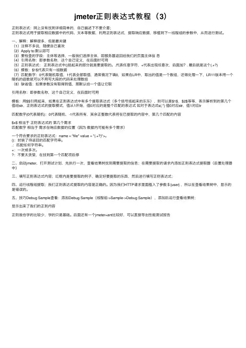 jmeter正则表达式教程（3）