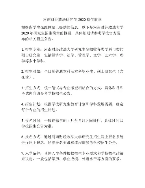 河南财经政法研究生2020招生简章