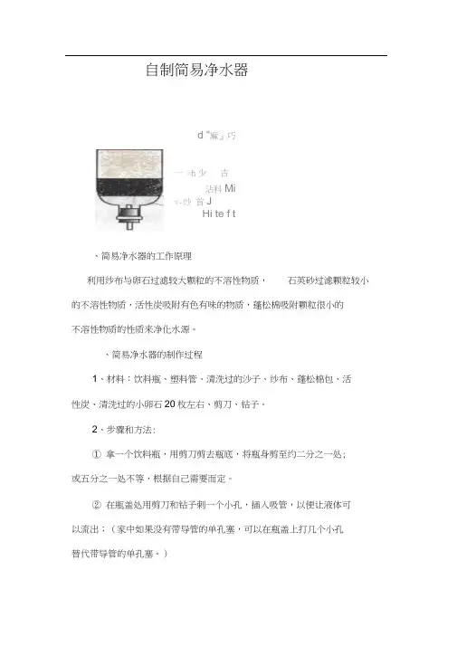 自制简易净水器
