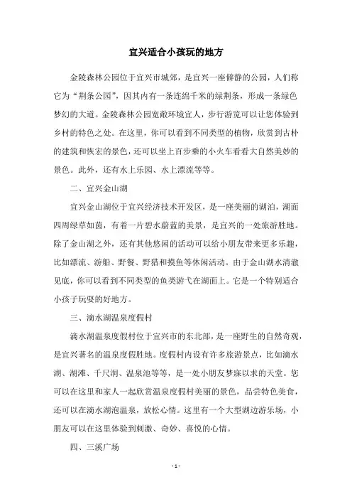 宜兴适合小孩玩的地方