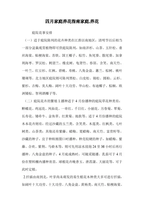 四月家庭养花指南.doc