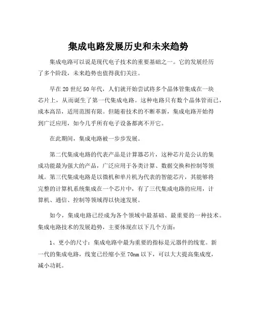 集成电路发展历史和未来趋势