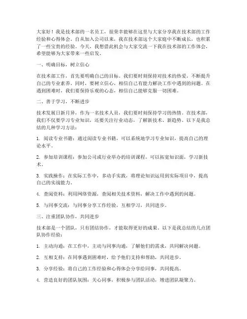 技术部经验交流发言稿