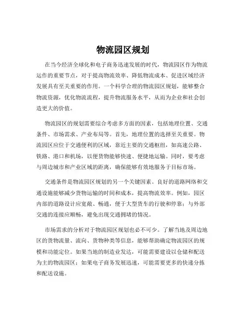 物流园区规划