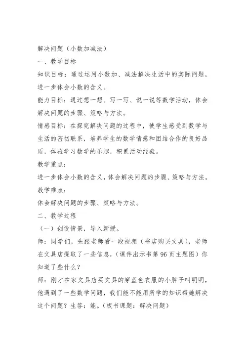 部编三年级数学下《解决问题》孔令苓教案教学设计 一等奖新名师优质课获奖比赛公开面试试讲人教