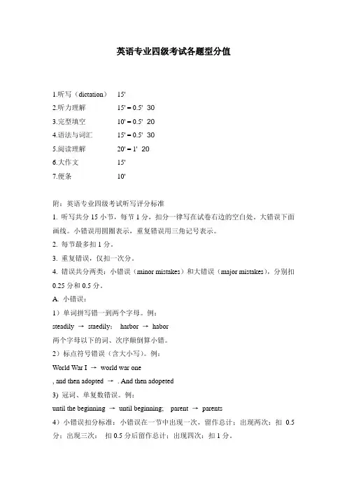 英语专业四级考试各题型分值
