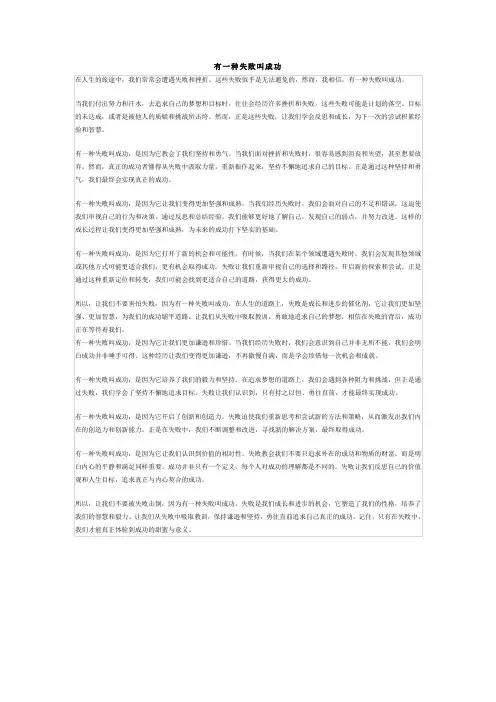 有一种失败叫成功 1000字