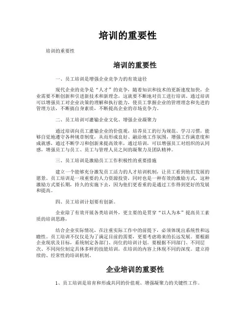 培训的重要性