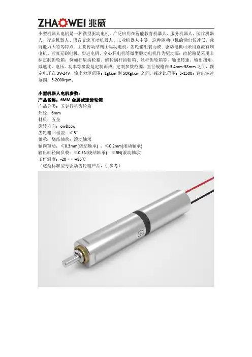 小型机器人电机参数