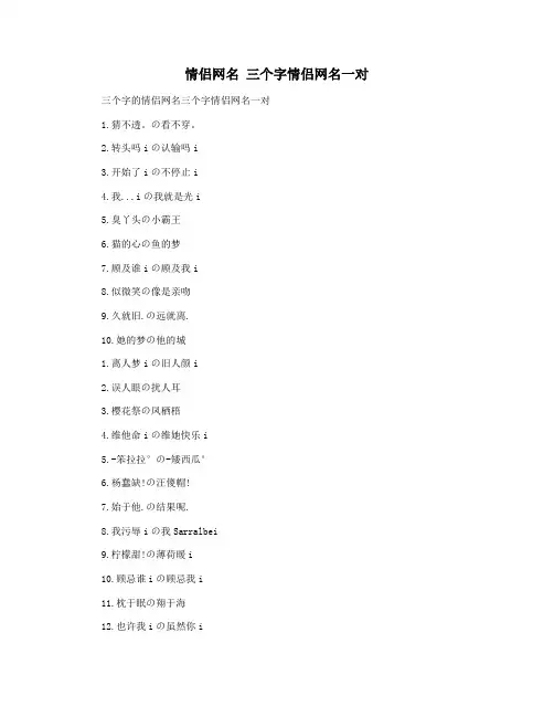 情侣网名 三个字情侣网名一对