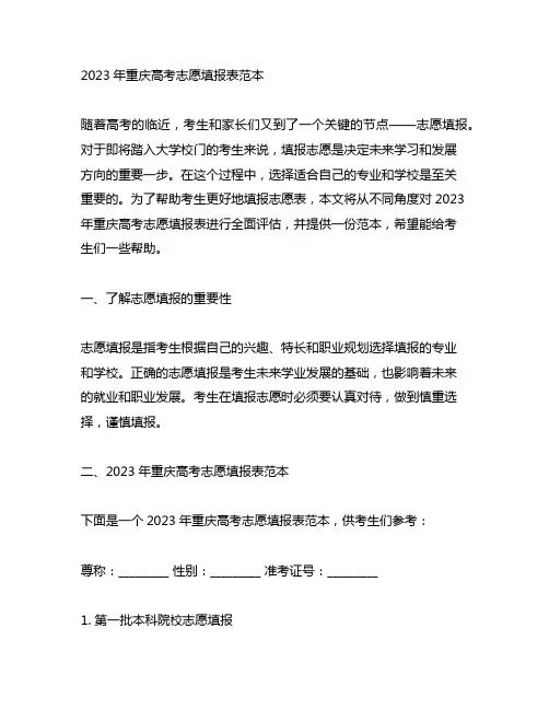 2023年重庆高考志愿填报表范本