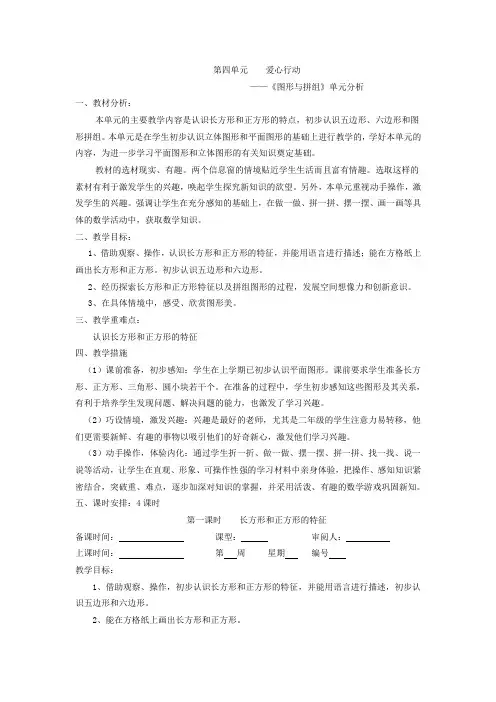 青岛小学数学二年级下册4爱心行动——图形与拼组 word教案 
