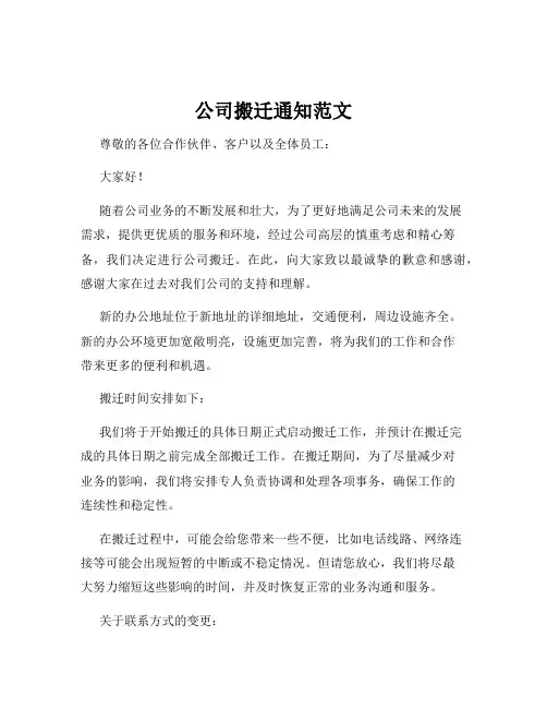 公司搬迁通知范文
