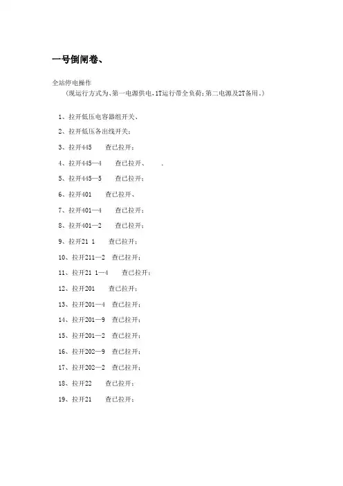 高压倒闸卷答案1-25(高)  操作票答案