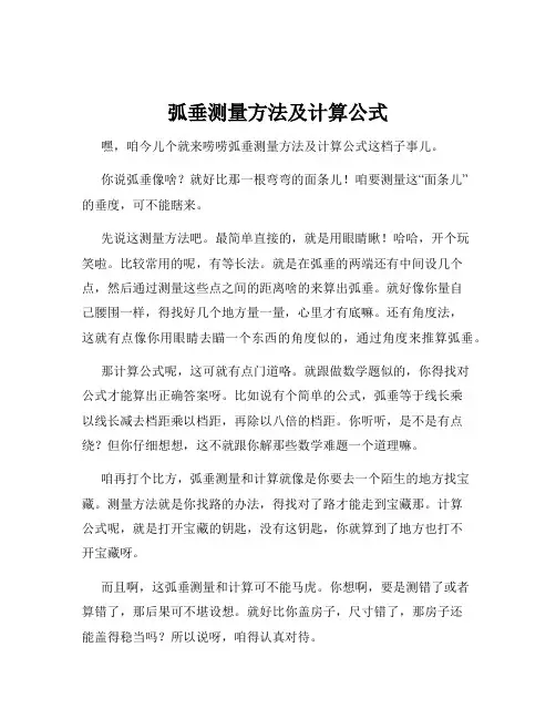 弧垂测量方法及计算公式