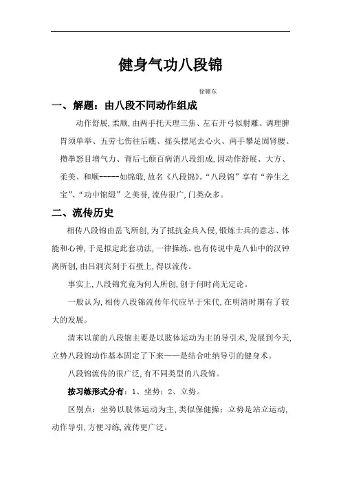 健身气功八段锦