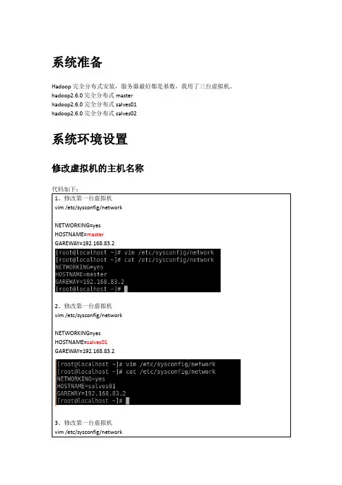 hadoop2.6完全分布式安装