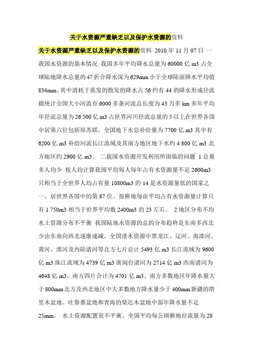 关于水资源严重缺乏以及保护水资源的资料