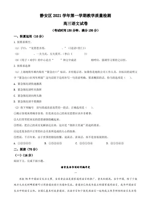 2022届上海市静安区高三高考一模语文试题(练习版)