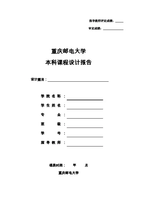 自动化专业课程设计模版