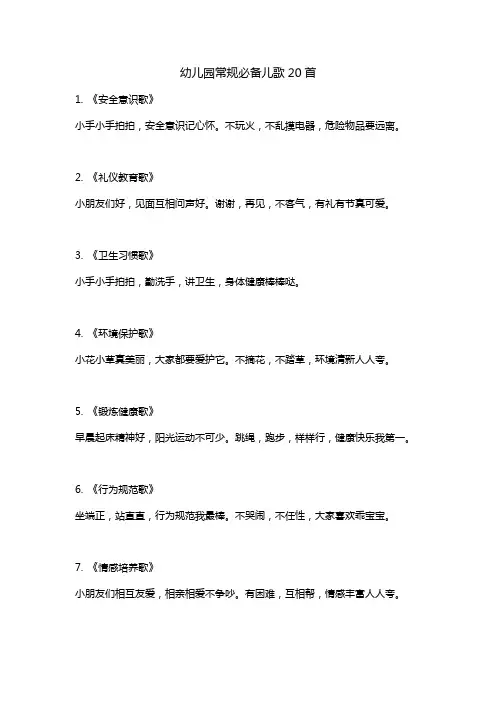 幼儿园常规必备儿歌20首