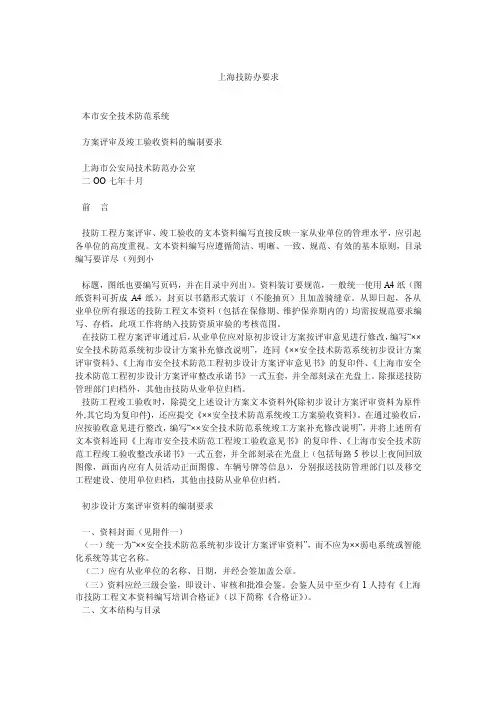 上海技防办要求_1