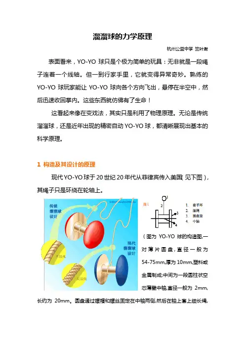 溜溜球的力学原理