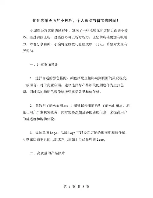 优化店铺页面的小技巧,个人总结节省宝贵时间!