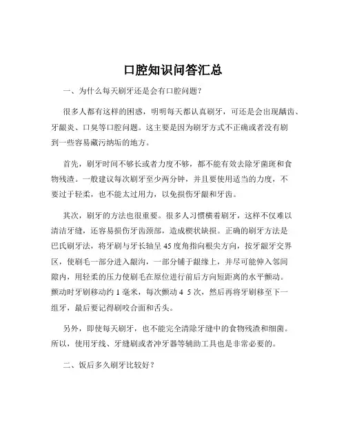 口腔知识问答汇总