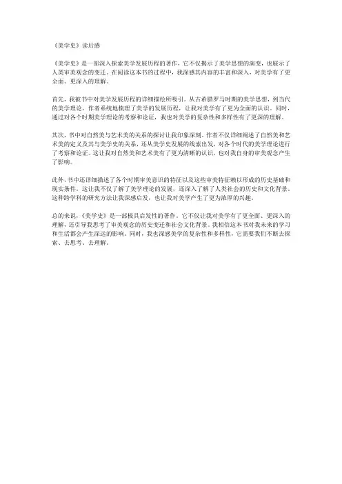 《美学史》读后感
