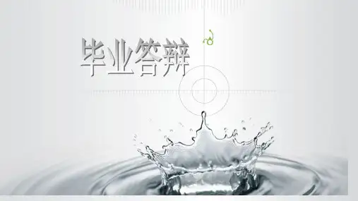 电气工程与自动化系毕业设计答辩ppt