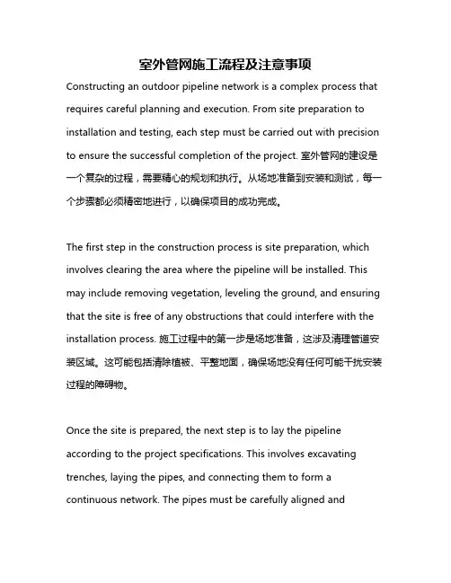 室外管网施工流程及注意事项