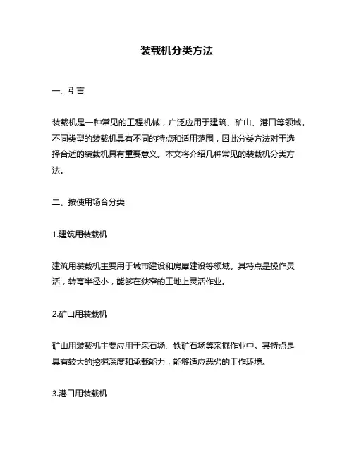 装载机分类方法