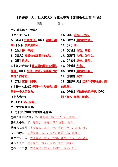 《杞人忧天、穿井得一人》注释、文言现象、选择、翻译、简答
