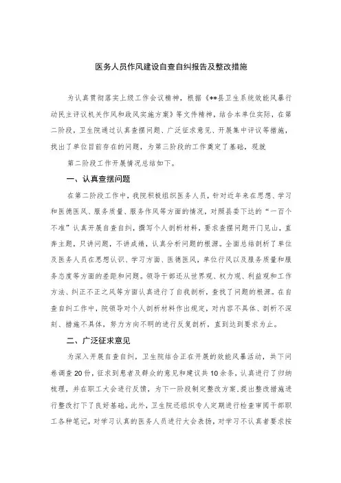 2023医务人员作风建设自查自纠报告及整改措施15篇(最新精选)