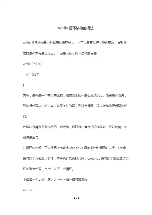 while循环结构的语法