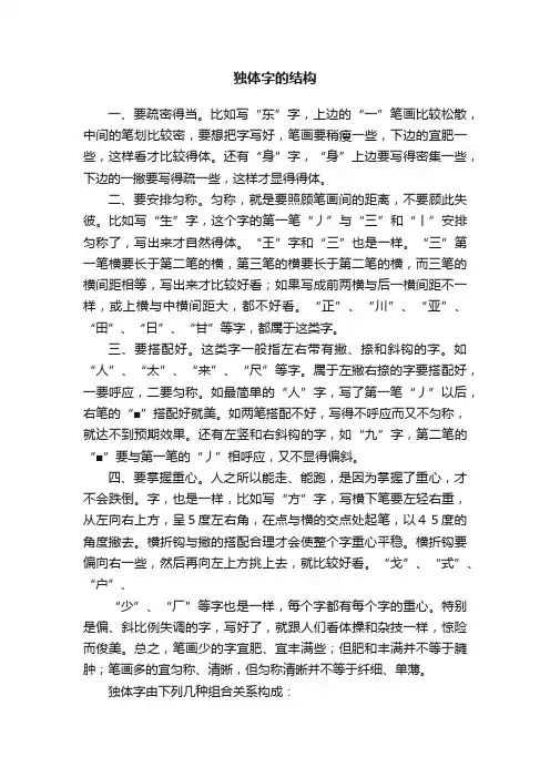 独体字的结构
