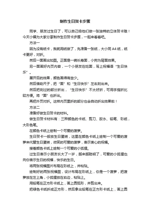 制作生日贺卡步骤