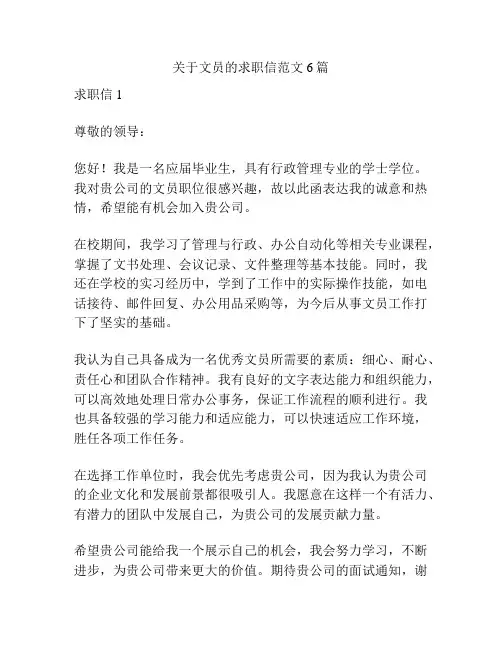 关于文员的求职信范文6篇