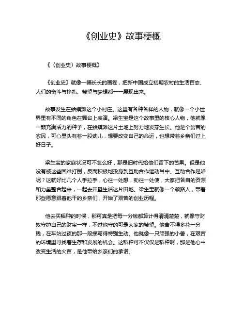 《创业史》故事梗概