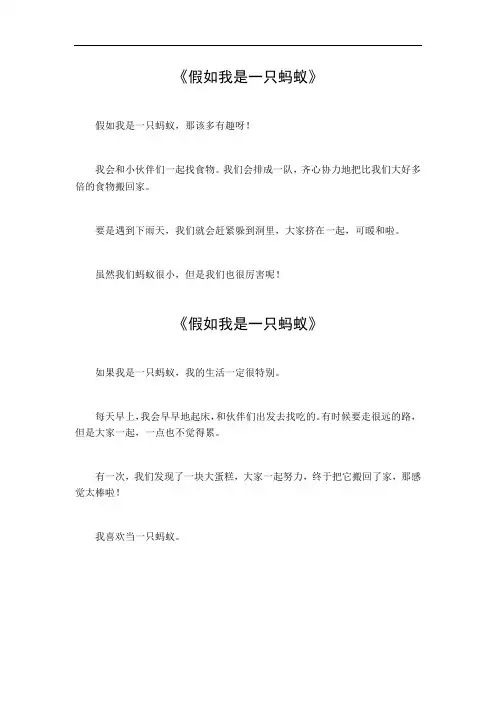 假如我是一只蚂蚁范文