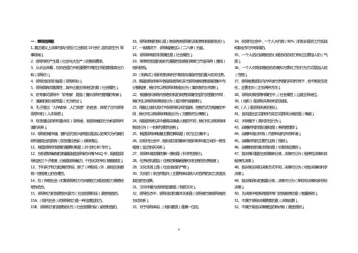 领导学基础课后作业答案