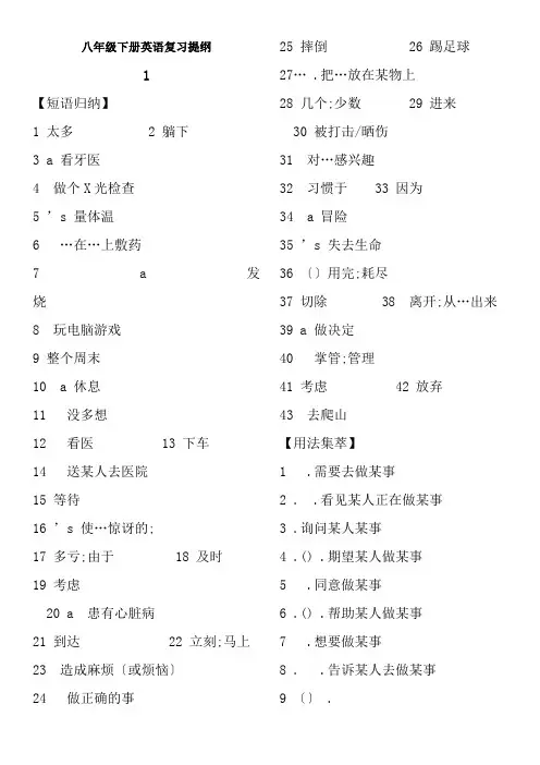 2017年八年级下册英语期末复习提纲