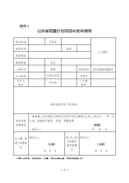 雨露计划项目补助申请表