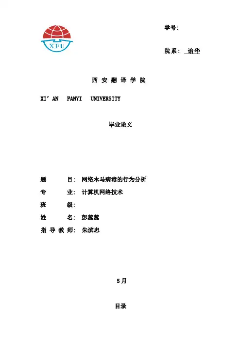 木马病毒的行为分析样本