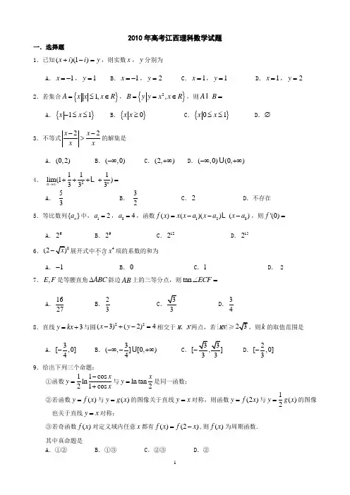 2010年江西高考理科数学试题及答案