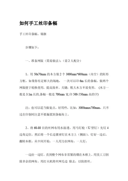 如何手工丝印条幅