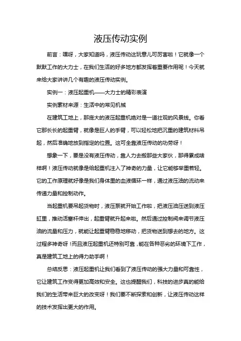 液压传动实例