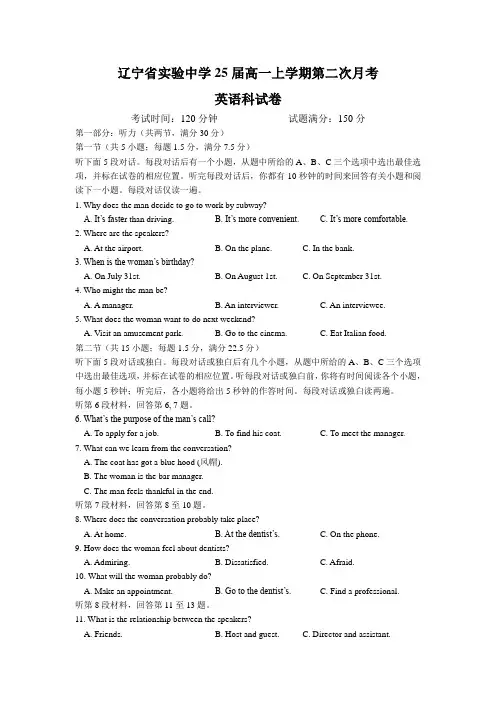 辽宁省实验中学2022-2023学年高一上学期12月月考英语试卷(含音频)