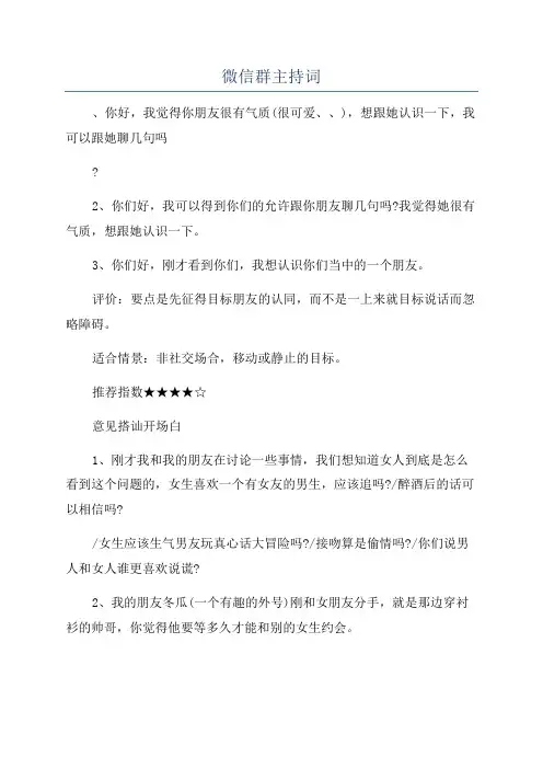 微信群主持词